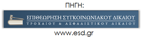 Νομικά Θέματα &raquo; Αυτοκίνητα Έργα επί των οδών